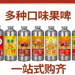 青岛产果味原浆酒精度2.5