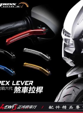 APEXX铝合金拉杆 六代劲战 jetsl drg krv 弯道情人改装刹车牛角