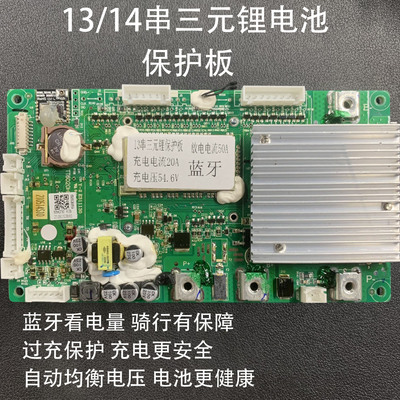 13串14串三元锂电池保护板带蓝牙看电量均衡电压过压保护主动均衡