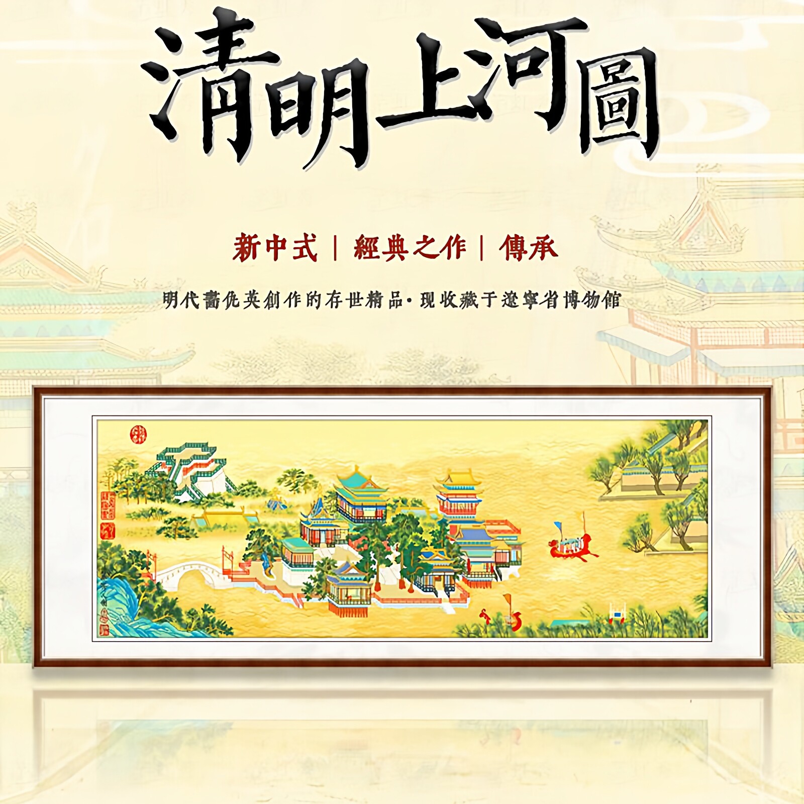 蒙娜丽莎客厅清明上河图十字绣
