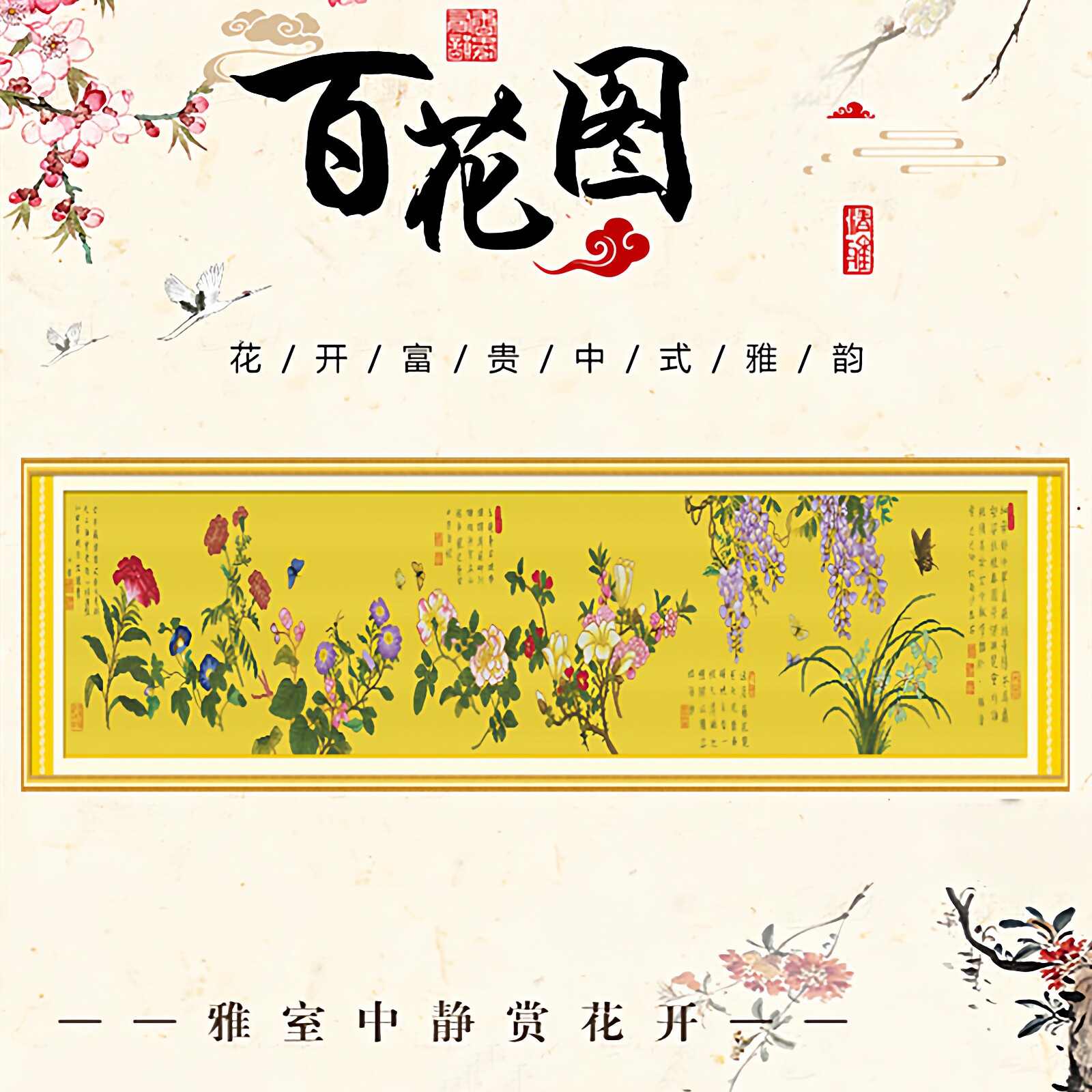 蒙娜丽莎百花图十字绣2026新款线绣客厅大幅中式国画花开富贵刺绣