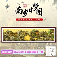 十字绣2026新款线绣南乡旧梦全景名画客厅高级感风景大幅手工刺绣