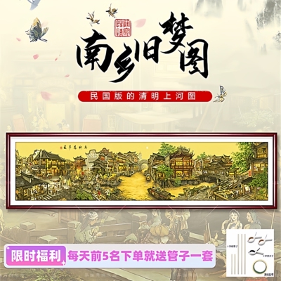 十字绣2026新款线绣南乡旧梦全景名画客厅高级感风景大幅手工刺绣