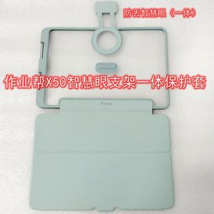 适用作业帮AI学习机T50/X50/ZPD1321原装智慧眼支架一体保护套