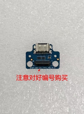 适用台电T50PRO平板M100Y-DMD-S60 TYPEC-PCB-V2.0尾插充电小板