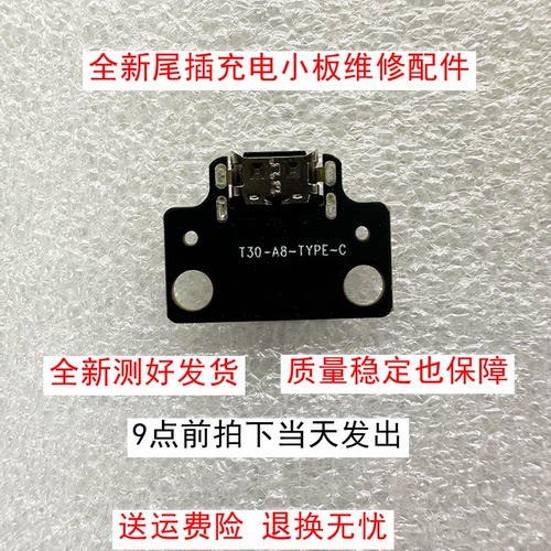 BV平板原装Blackview Tab15尾插小板USB喵王腾讯云智慧屏P16M13