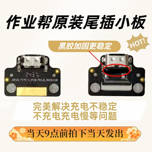 学习机P20/ZPD1202/ZPD1203尾插