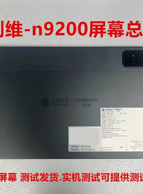 适用于创维SK-n9200平板电脑屏幕总成外屏内屏一体总成外屏配件