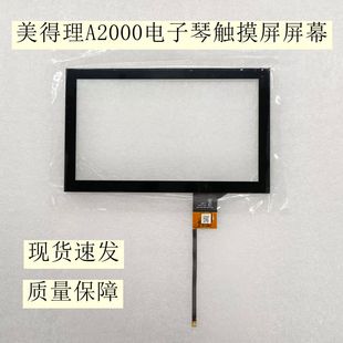 美得理电子琴A2000触摸屏全新屏幕配件维修专业