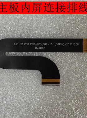 BL2857主板Blackview Tab12屏幕连接线T30-TD P30 PRO-LCD排线