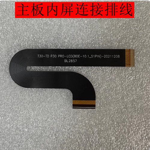 BL2857主板Blackview Tab12屏幕连接线T30-TD P30 PRO-LCD排线