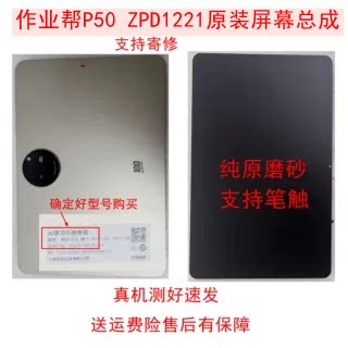 适用12.2寸作业帮P50 P60学习机ZPD1221屏幕全新护眼总成寄修安装