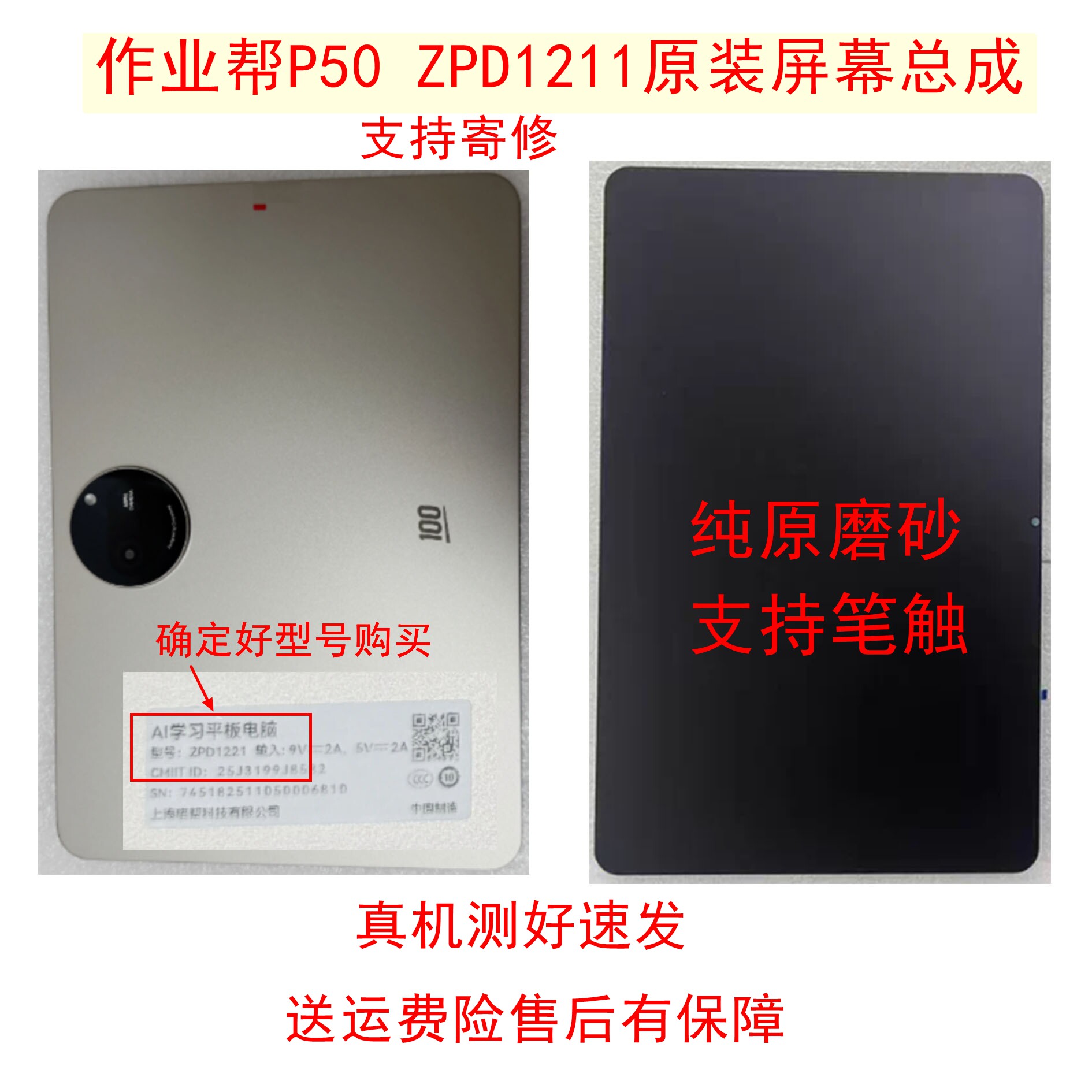 适用12.2寸作业帮P50 P60学习机ZPD1221屏幕全新护眼总成寄修安装图片
