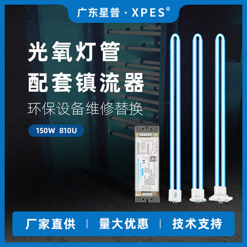 光氧灯管镇流器DM-800-150W
