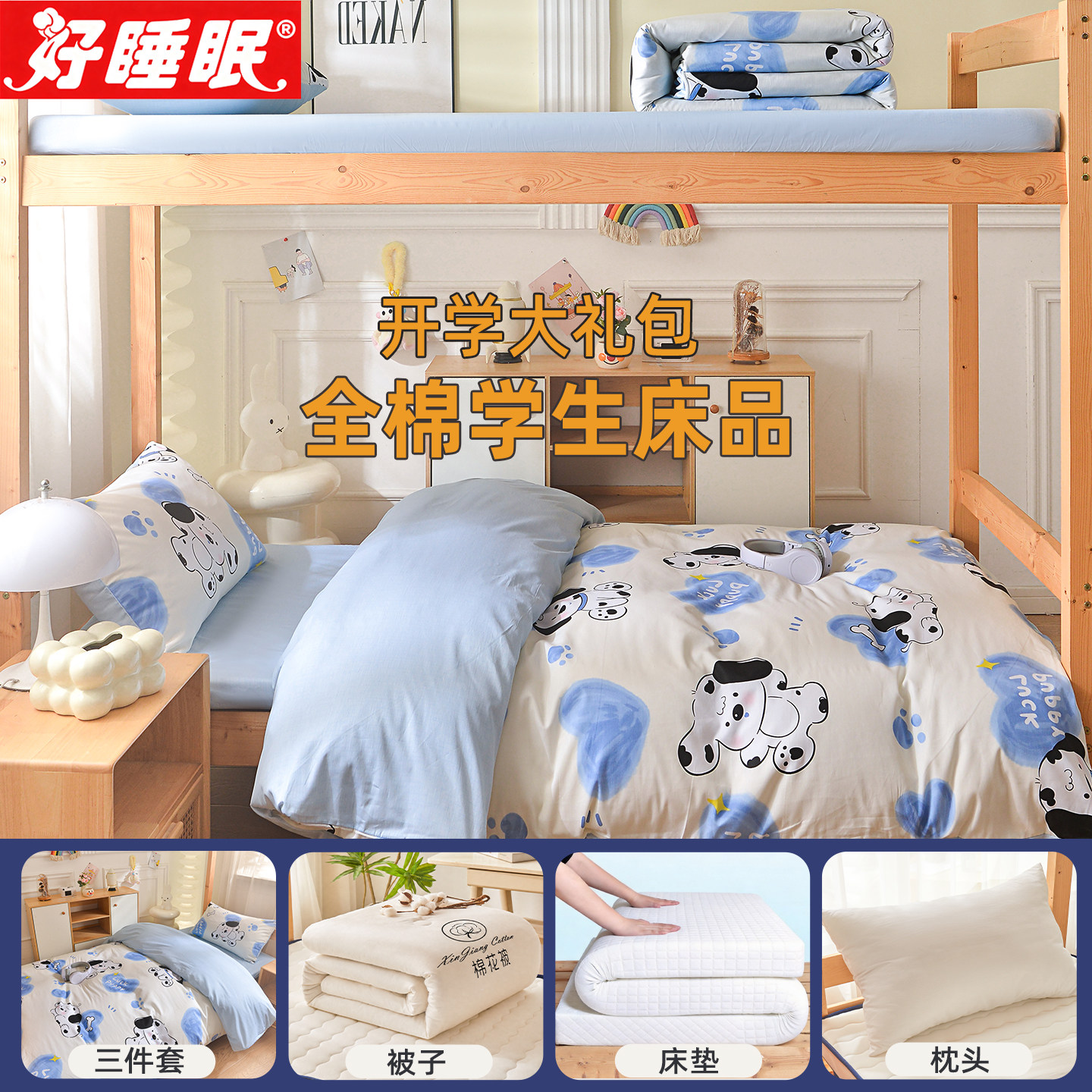 大学生住校床上用品被子三件套