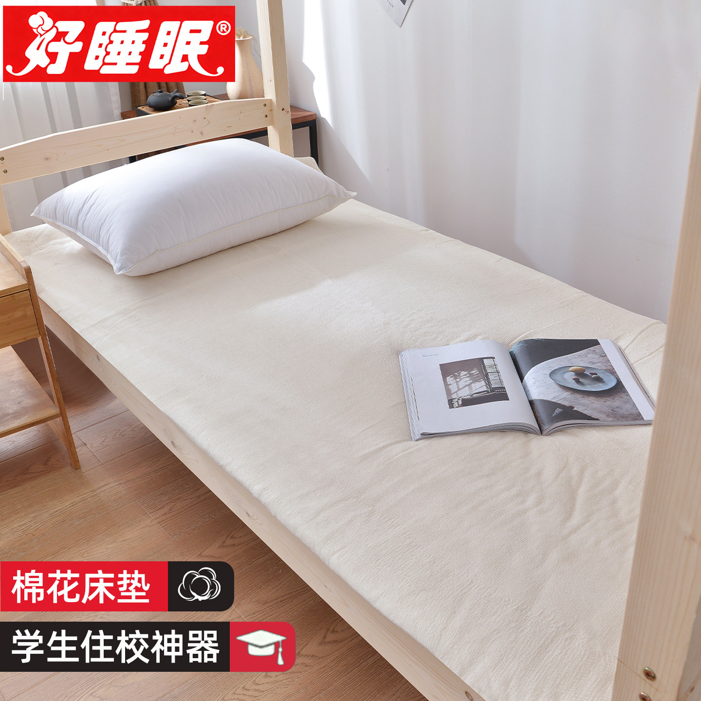 学生宿舍棉花床褥单人棉絮床垫