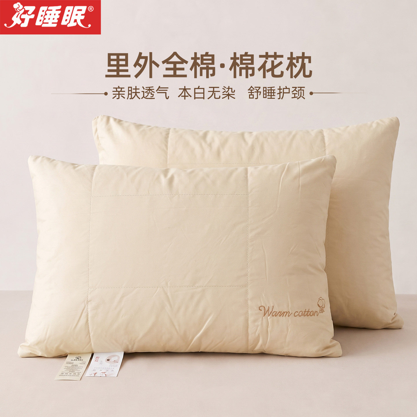 好睡眠纯棉花枕头里外全棉枕芯图片