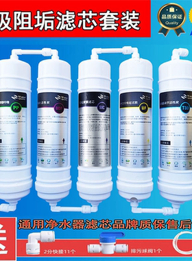 家用净水器阻垢滤芯超滤水机活性炭PP棉超滤膜除水垢五级滤芯套装