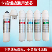 家用卡接通用滤芯麦克罗螺旋万泉达通用滤芯RO反渗透旋转滤芯