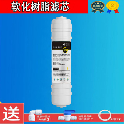 各品牌净水器通用软化滤芯