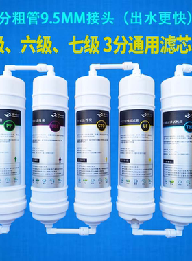 通用3分五级六七级超滤韩式一体滤芯活性炭PP+UDF+CTO+RSE+UF+T33