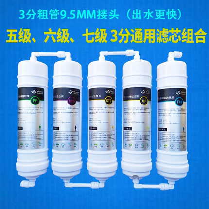 通用3分五级六七级超滤韩式一体滤芯活性炭PP+UDF+CTO+RSE+UF+T33