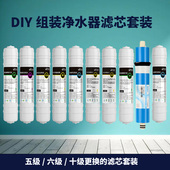 DIY六级十级100加仑600加仑反渗透膜组合滤芯套餐