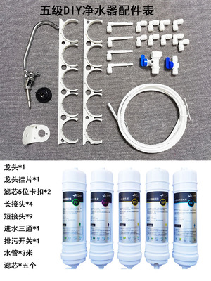 家用DIY五级超滤净水器特惠装超滤膜PP棉椰壳活性炭组合过滤滤芯