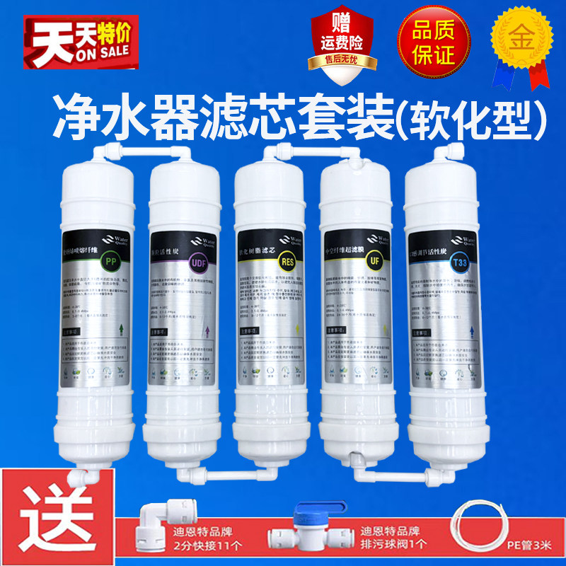 五级家用净水器韩式一体通用滤芯超滤膜树脂滤芯阳离子软化水碱,厨房电器,净水器,淘宝优惠券,粉丝福利购,淘宝优惠卷