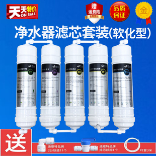 五级家用净水器韩式一体通用滤芯超滤膜树脂滤芯阳离子软化水碱