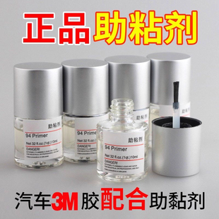 3m强力助粘剂车用双面胶底涂剂高粘度防水耐高温粘合剂胶带胶黏剂