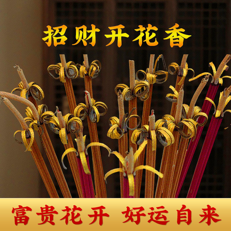 财神香无烟开花香天然佛香家用供香富贵开花香檀香微烟旺火香熏香