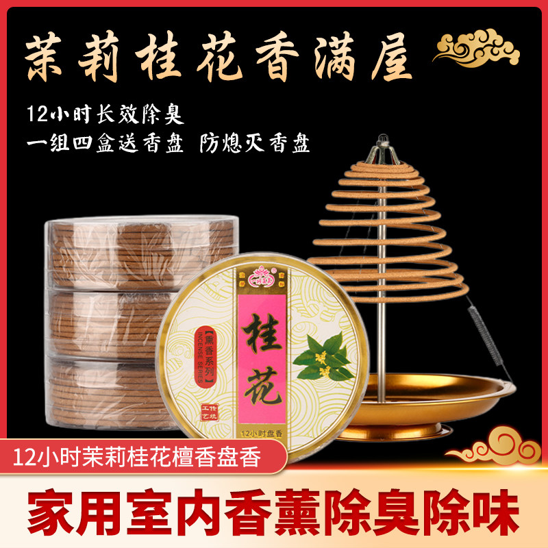 檀香盘香除臭家用室内香薰茉莉