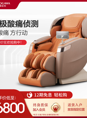 奥佳华OG7598Plus按摩椅家用全身豪华全自动老人多功能太空椅舱4D