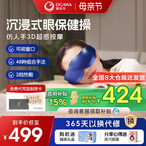 奥佳华眼部按摩仪护眼仪缓解疲劳按摩器热敷眼睛润眼仪眼罩OG2526