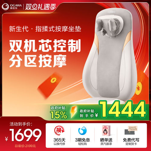 奥佳华按摩靠垫专利V式指揉手