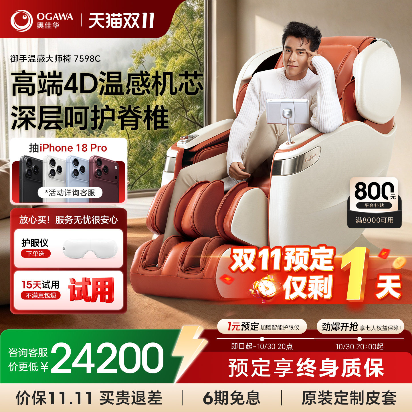 奥佳华7598C按摩椅家用全身智能豪华太空舱全自动按摩沙发椅4D