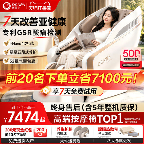 咨询更优惠奥佳华X9Pro按摩椅