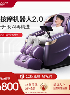 奥佳华按摩椅全自动多功能家用零重力太空豪华舱智能OG8598Plus4D