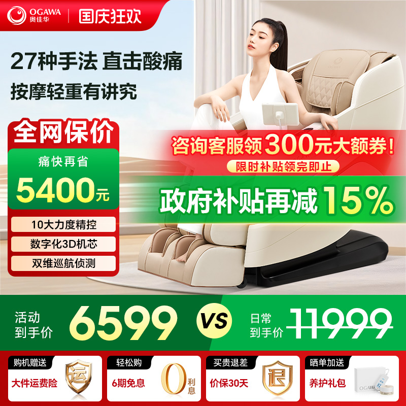 【政府补贴15%】奥佳华M80按摩椅