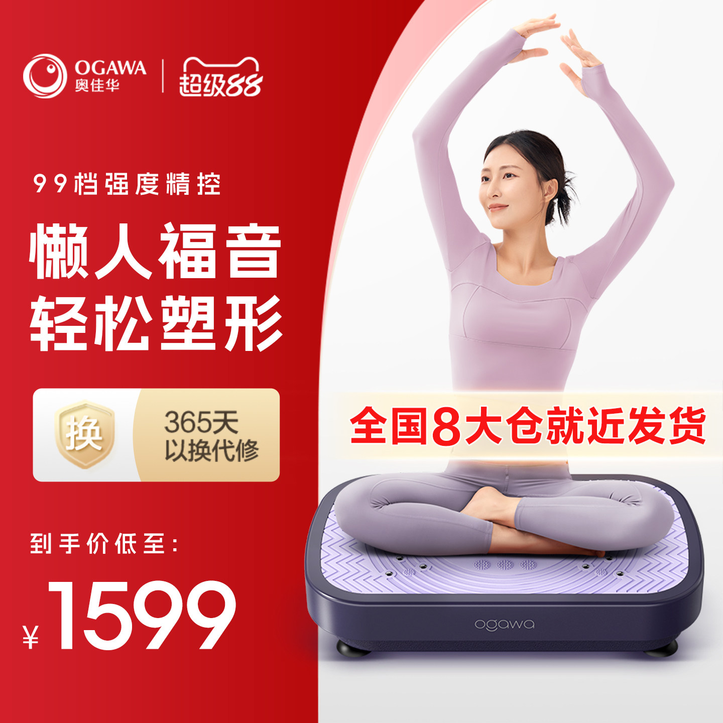 奥佳华甩脂机抖抖律动瘦肚子燃脂懒人运动减肥神器健身全身OG0950