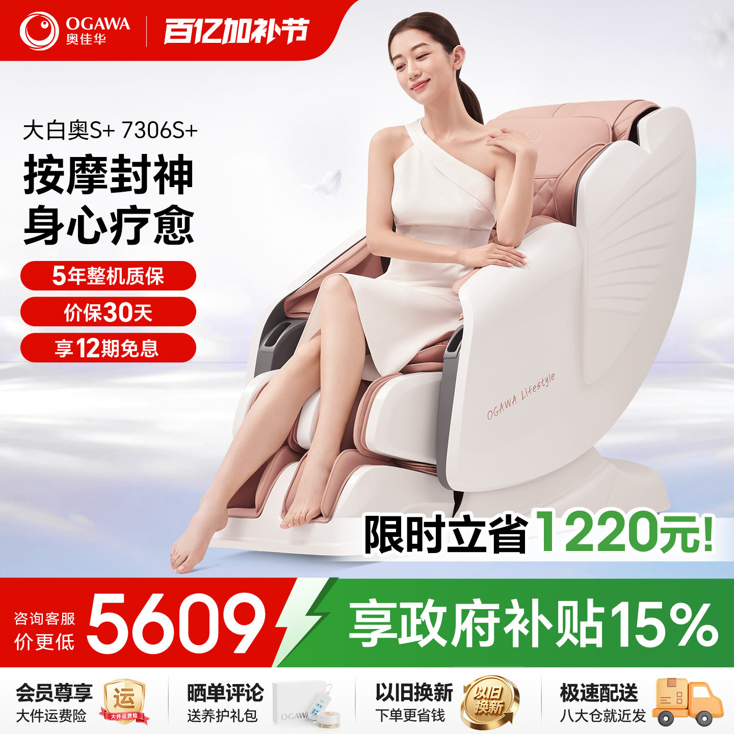 奥佳华按摩椅家用全身小型太空舱全自动多功能按摩沙发椅7306S+