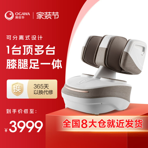 奥佳华足疗机膝腿足一体可分离式