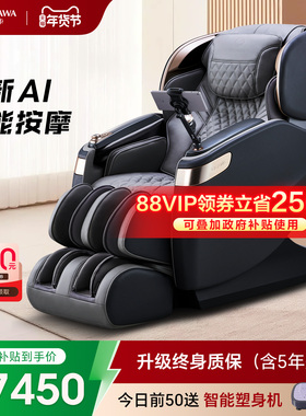 奥佳华8598按摩椅家用全身太空豪华舱全自动AI智能电动按摩沙发4D