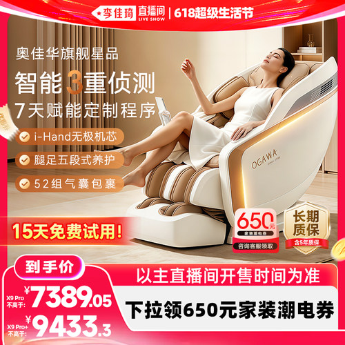 咨询更优惠奥佳华X9Pro按摩椅