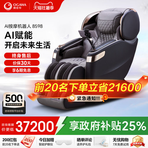 奥佳华按摩椅大师级真人按摩手法