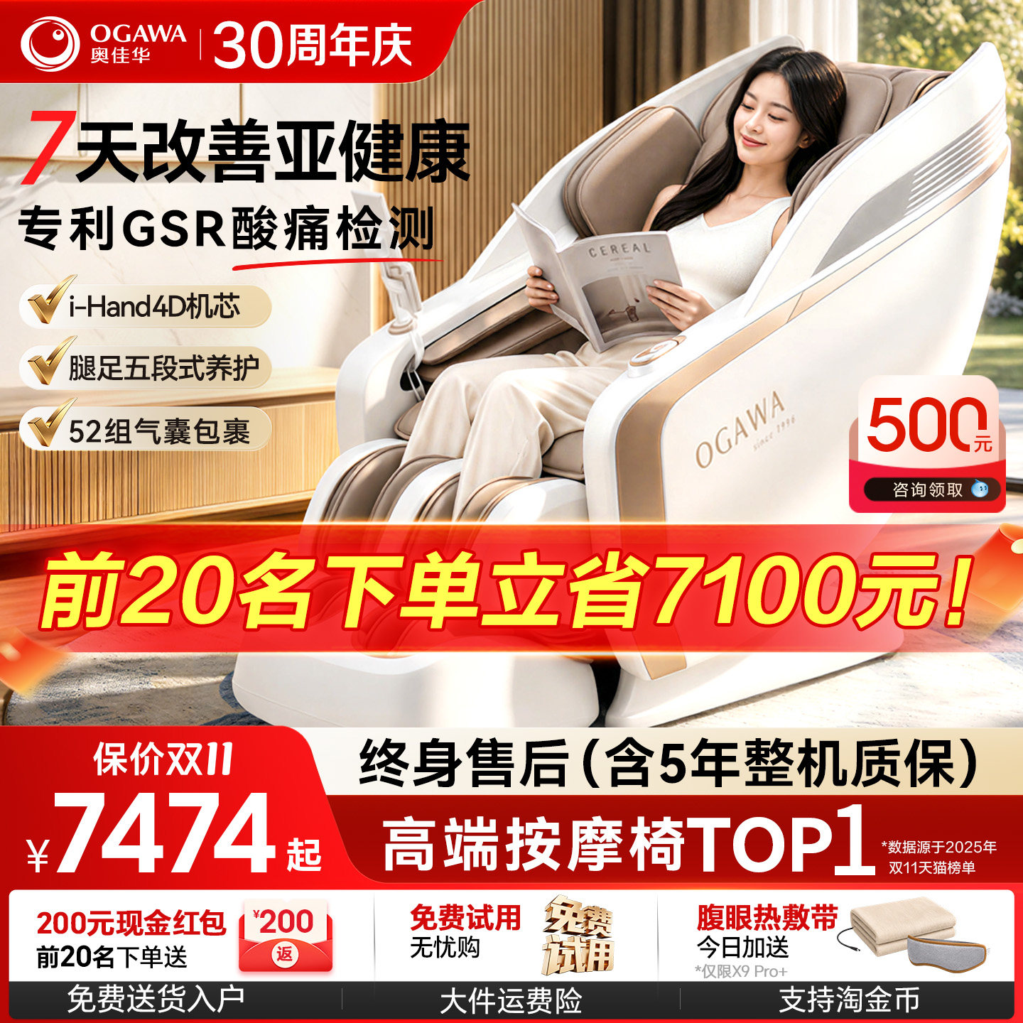 【政府补贴15%】奥佳华X9Pro按摩椅家用全身太空舱智能按摩沙发椅