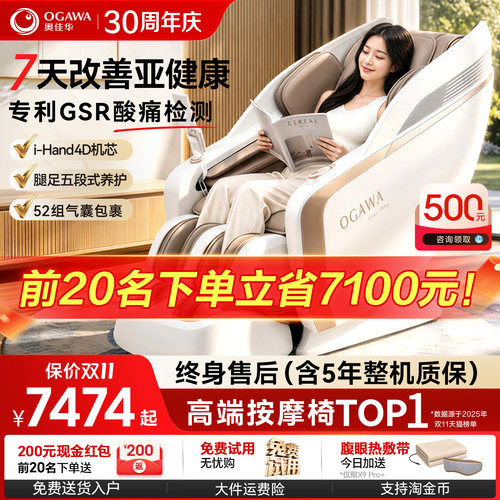 下拉享优惠奥佳华X9Pro+按摩椅子