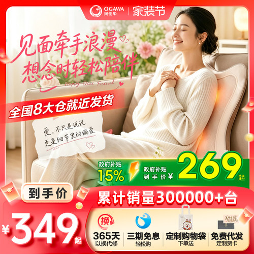 政府补贴15%奥佳华按摩仪OG-2101