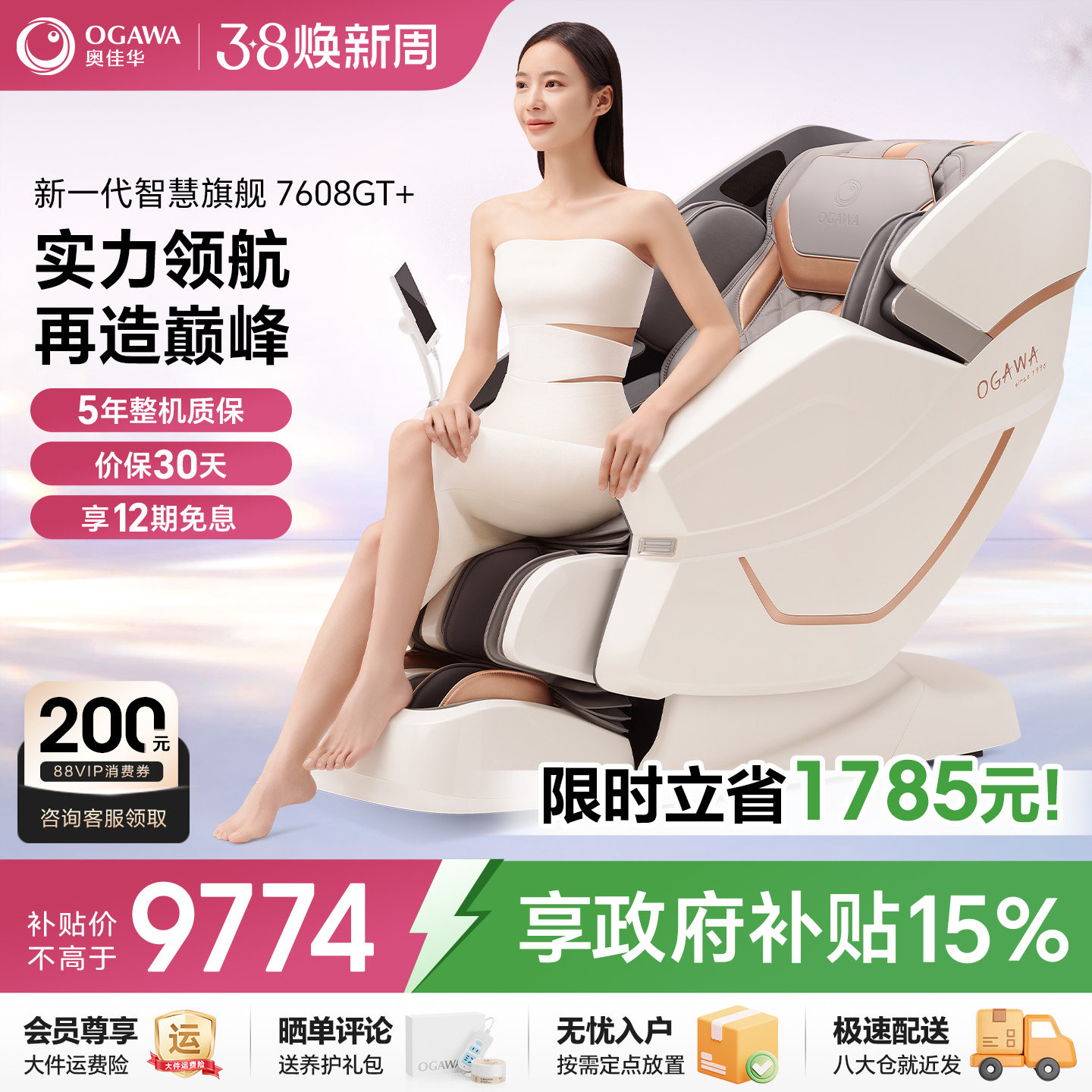 奥佳华7608GT+按摩椅家用全身智能豪华太空舱电动按摩沙发椅新款